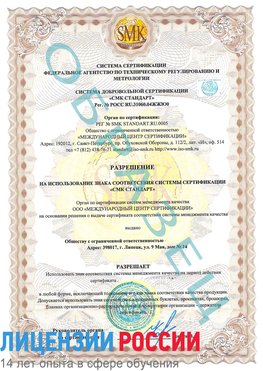 Образец разрешение Клин Сертификат ISO 9001